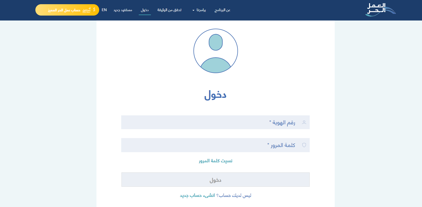 تعرف على طريقة التقديم وطلب الحصول على دعم العمل الحر والحصول على وثيقة العمل الحر