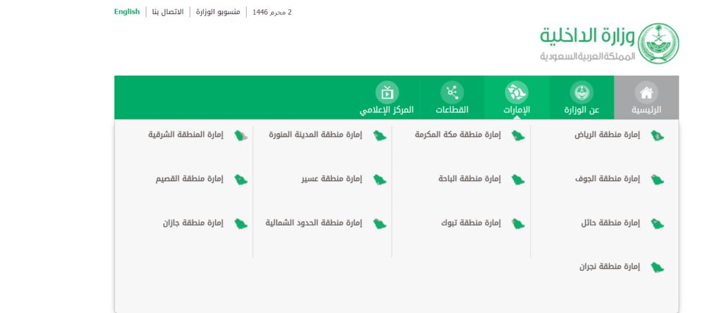 شرح طريقة الاستعلام عن طلب مقدم لوزارة الداخلية السعودية وكيفية التواصل مع الوزارة