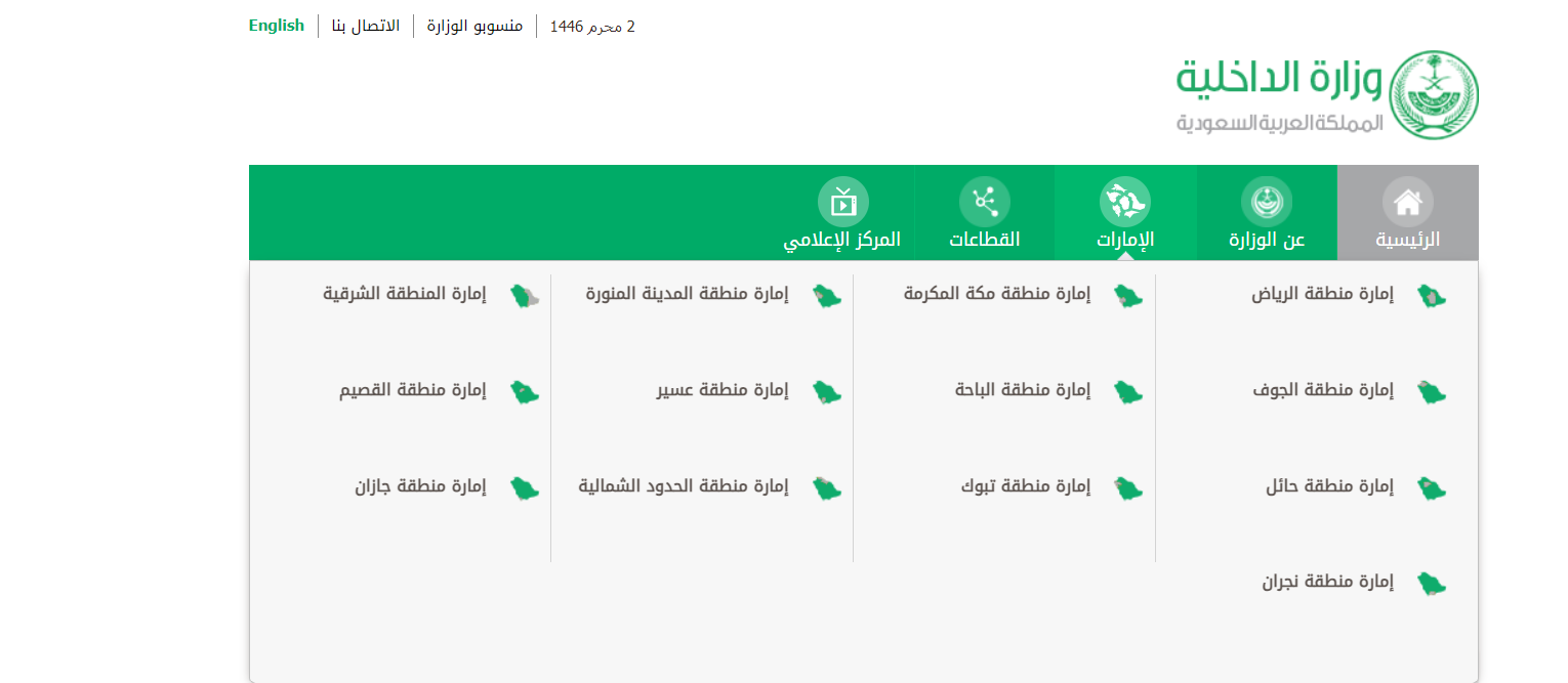 الاستعلام عن طلب مقدم لوزارة الداخلية السعودية