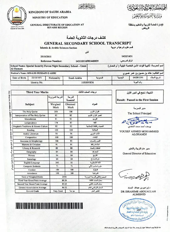 كيف يمكن استخراج شهادة الثانوية العامة القديمة السعودية؟