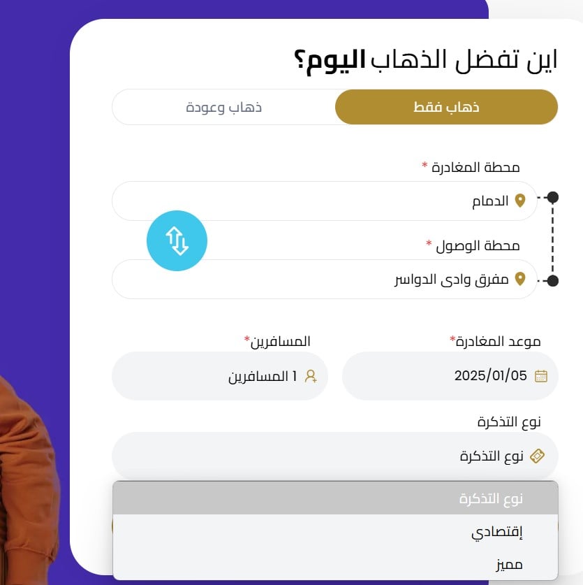 كم أسعار رحلات النقل الجماعي سابتكو وكيف يمكن الحجز؟