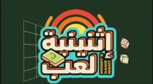 فعاليات هذا الأسبوع