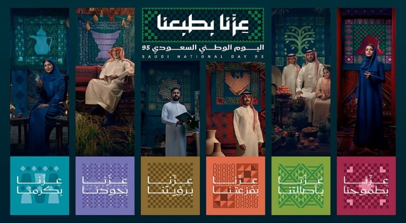 اليوم الوطني السعودي 95