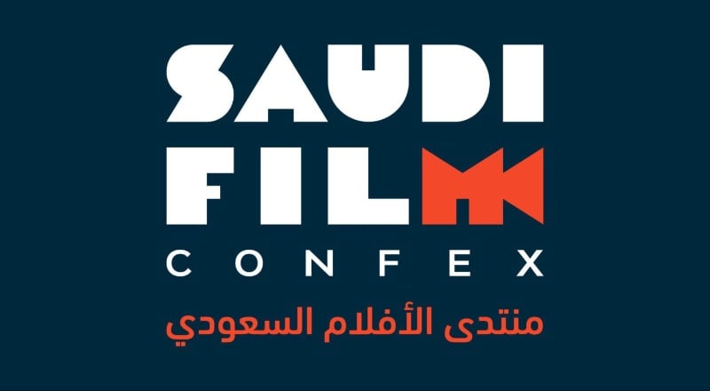 منتدى الأفلام السعودي 2025