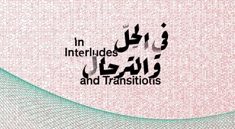 بينالي الدرعية للفن المعاصر