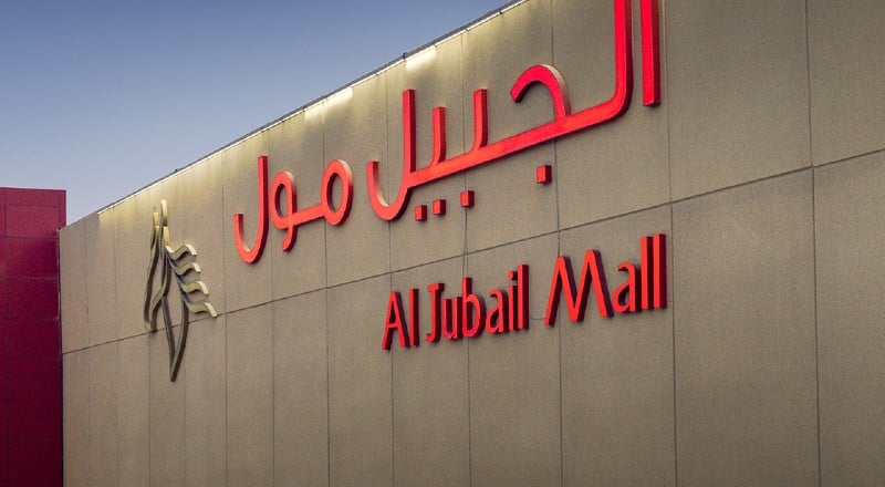 Al Jubail Mall